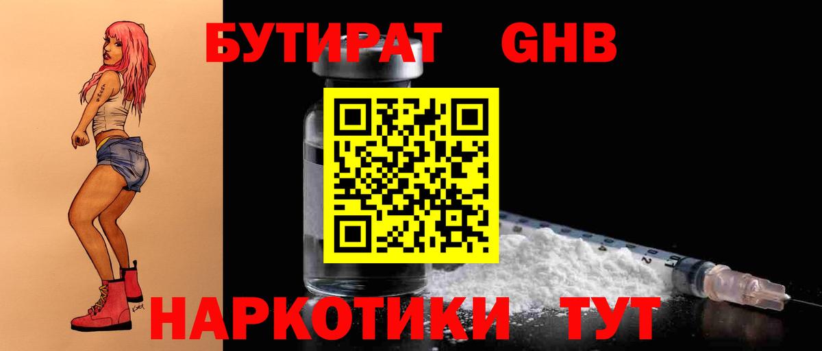 Семёнов  БУТИРАТ BDO 33%  Вход с VPN 