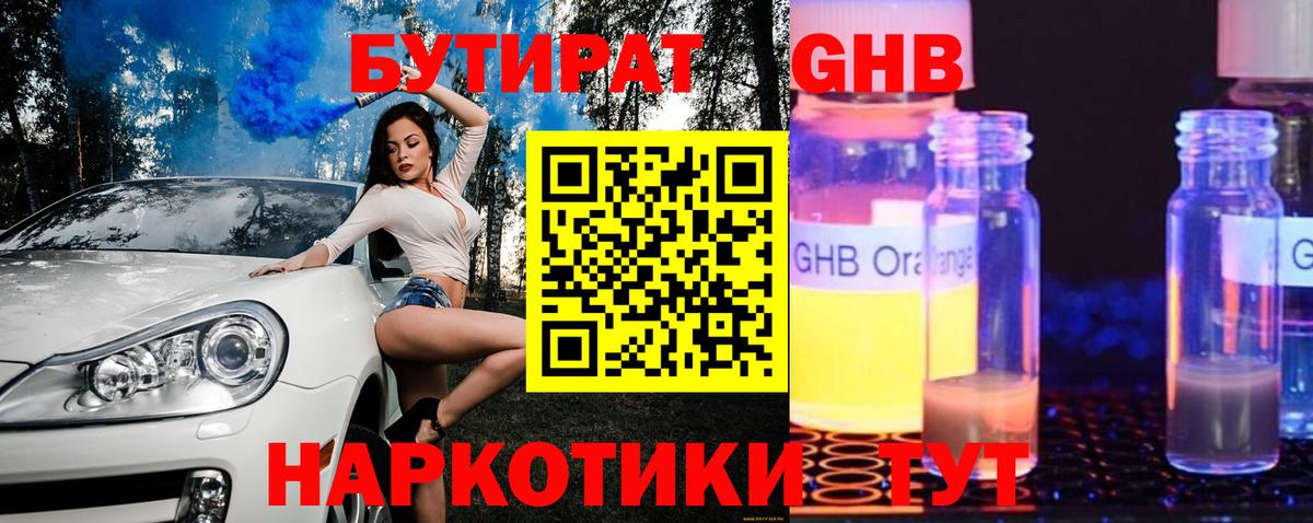 Бутират вода Семёнов