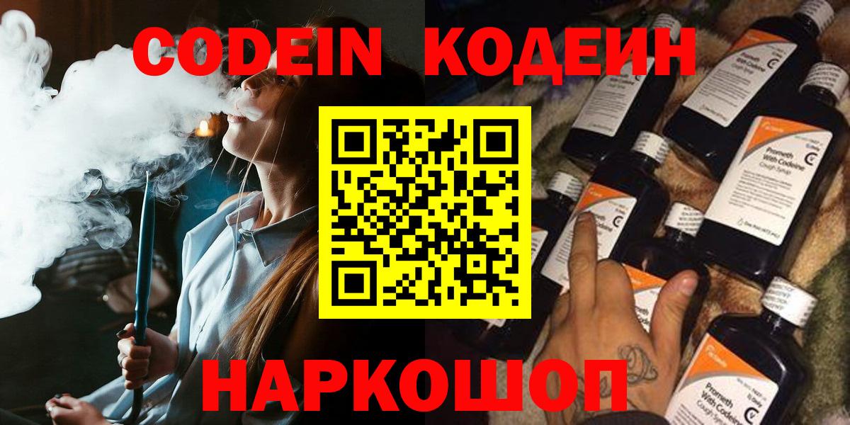 Codein Purple Drank Семёнов