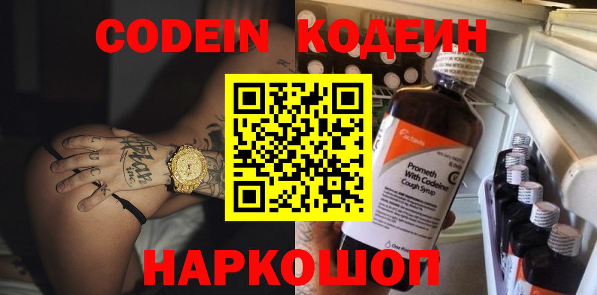 Кодеин Purple Drank  Кодеин Purple Drank  Семёнов  Вход с VPN 