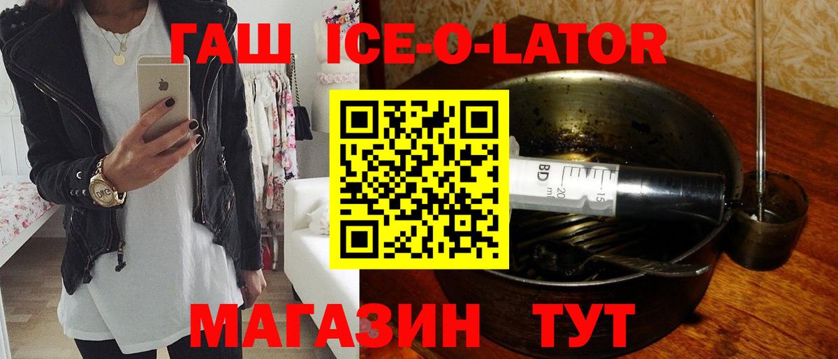 Гашиш ice o lator  ГАШ  Семёнов  Вход с VPN 