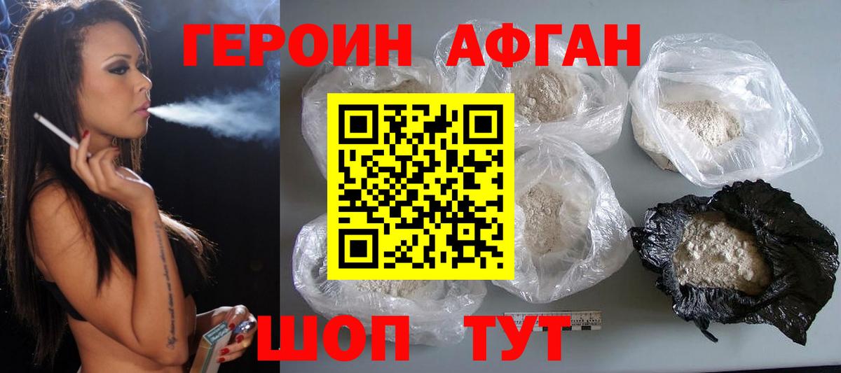 Семёнов  ГЕРОИН афганец  Вход с VPN 