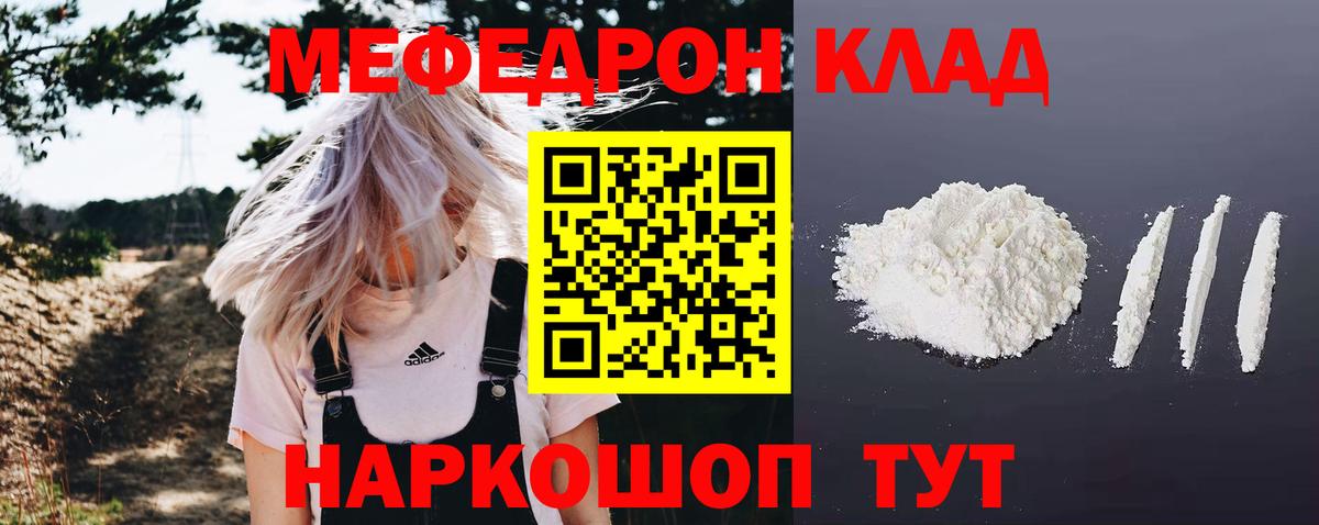 МЯУ-МЯУ 4 MMC  Мефедрон кристаллы  Семёнов  Вход с VPN 