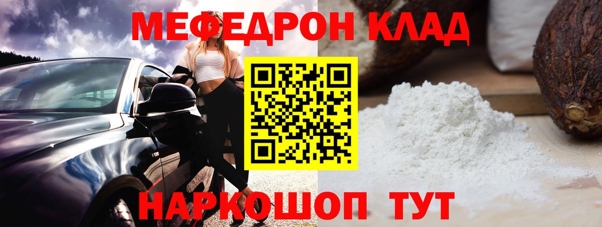 Меф мука Семёнов