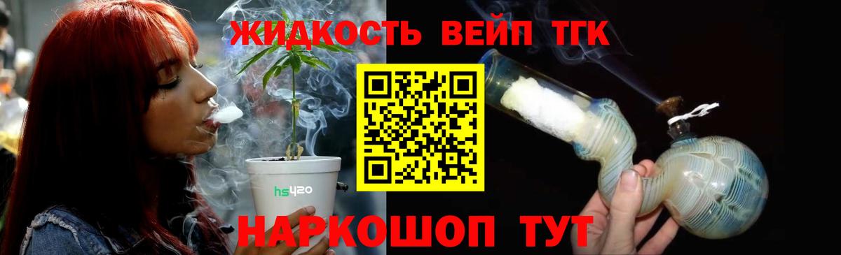 ТГК концентрат  Вход с VPN  где купить наркотик  Семёнов  ТГК вейп 